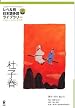 Japanese Graded Readers Level 4 Vol 1 with CD