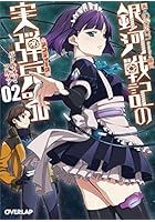 銀河戦記の実弾兵器（アンティーク） 2
