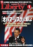 The Liberty (ザ・リバティ) 2009年 01月号 [雑誌]