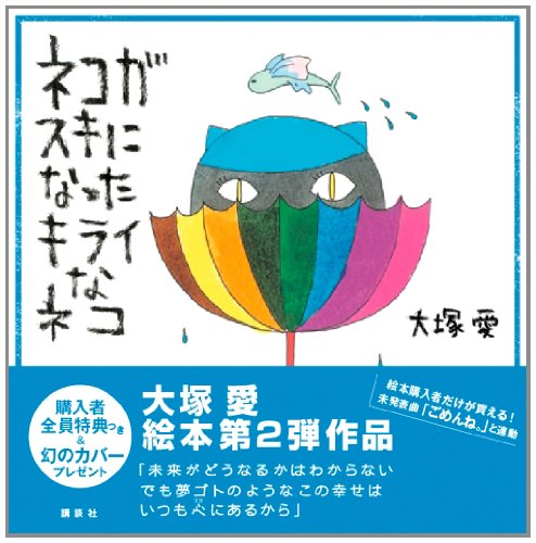 大塚愛のアイテム画像
