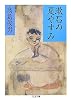 漱石の夏やすみ (ちくま文庫)