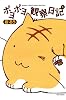 ポヨポヨ観察日記 (6) (バンブー・コミックス)