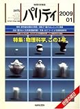 パリティ 2009年 01月号 [雑誌]