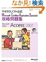 �Z�~�i�[�e�L�X�g �}�C�N���\�t�g����Microsoft Certified Application Specialist �U�����W Office Access 2007 (�Z�~�i�[�e�L�X�g�}�C�N���\�t�g����)