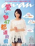 an・an (アン・アン) 2010年 10/13号 [雑誌]-