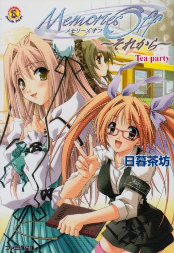 Cover image : メモリーズオフ それから―Tea party (ファミ通文庫)