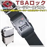 TSAロックスーツケースベルト(a03560)