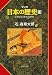 マンガ日本の歴史１１（古代篇） - 王朝国家と跳梁する物怪