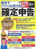 自分でパパッと書ける確定申告 平成20年3月17日締切分/