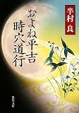 およね平吉時穴道行