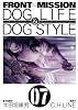 FRONT MISSION DOG LIFE & DOG STYLE(7) (ヤングガンガンコミックス)