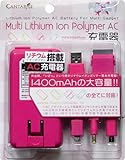 ゲーム・スマホ 用 マルチリチウム 充電器 ピンク