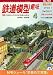 鉄道模型趣味 2009年 04月号 [雑誌]の画像