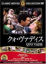 クォ・ヴァディス [DVD] FRT-052