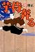 芋侍奔る