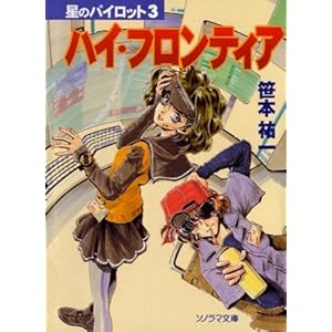 �n�C�E�t�����e�B�A�\���̃p�C���b�g�q3�r (�\�m���}����)