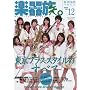 �y�푰BRASS tribe 2009 Vol.12 (SAN-EI MOOK)
