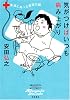 気がつけばいつも病み上がり―本当にあった安田の話 (akita essay collection)