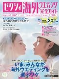 ゼクシィ 海外ウエディング完全ガイド 2011 SUMMER＆AUTUMN (リクルートムック)

 &nbsp;(リクルート)&nbsp;