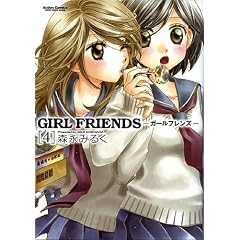 Girl Friends T04