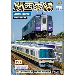 関西本線 JR西日本区間 難波~加茂~関 [ビコム ワイド展望]