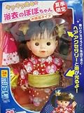 夏季限定　キラキラ光る★浴衣のぽぽちゃん　お風呂タイプ