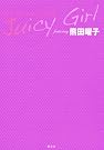 Juicy　Girl　featuring　熊田曜子　Love　Sex　＆　Love　Body