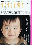 NHKすくすく子育て 2010年 02月号 [雑誌] 画像
