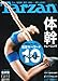 : Tarzan (ターザン) 2012年 6/14号 [雑誌]