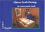 Chinese Brush Painting an Instructional Guide
