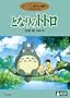 �ƂȂ�̃g�g�� [DVD]
