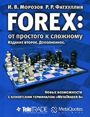Cover image : FOREX. Ot prostogo k slozhnomu. - russische Originalausgabe (IMPORT)