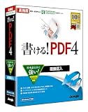 書ける!PDF4の画像