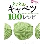 �Ƃ��Ƃ�L���x�c100���V�s (���e�����b�N 3���N�b�L���O�Ƃ��Ƃ�f��100���V�s�V���[�Y 1)