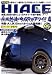HIACE Style―新しいスタイルが見つかる!一冊まるごと200系ハイエース情報!! (4) (CARTOP MOOK)