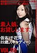 素人娘、お貸します。 06 [DVD]