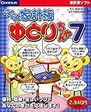 『らくらく家計簿ゆとりちゃん 7』の写真