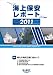 海上保安レポート〈2011〉