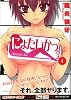 にょたいかっ。 1 (MFコミックス フラッパーシリーズ) (MFコミックス コミックファクトリーシリーズ)
