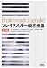 ブレイクスルー総合英語 改訂版 ブレイクスルー総合英語 改訂版