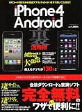 iPhone4×Android (OAK MOOK 351)