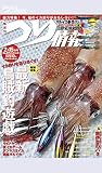 つり情報2015年2月15日号