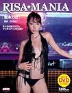 〔サブラDVDムック〕RISA MANIA 吉木りさ写真集 (sabraDVDムック)