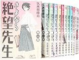 さよなら絶望先生 コミック 1-29巻 セット (週刊少年マガジンKC)