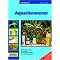 Meine Aquarienb�cher (S��wasser)