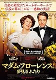 映画チラシ　マダム・フローレンス！　夢見るふたり　メリル・ストリープ