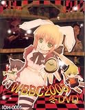 WBBC2008冬DVD