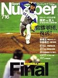 Sports Graphic Number (スポーツ・グラフィック ナンバー) 2008年 11/27号 [雑誌]