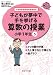 誰でもトップレベルの授業ができるDVD+... 子どもが夢中で手を挙げる算数の授業 小学1年生5