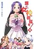 護くんに女神の祝福を!〈12〉 (電撃文庫)